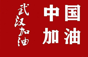 心系武漢，共抗疫情｜軍興溢美捐贈2900只護(hù)目鏡