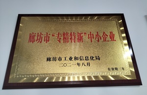 厲害了！軍興溢美被授予“專精特新”企業(yè)稱號(hào)
