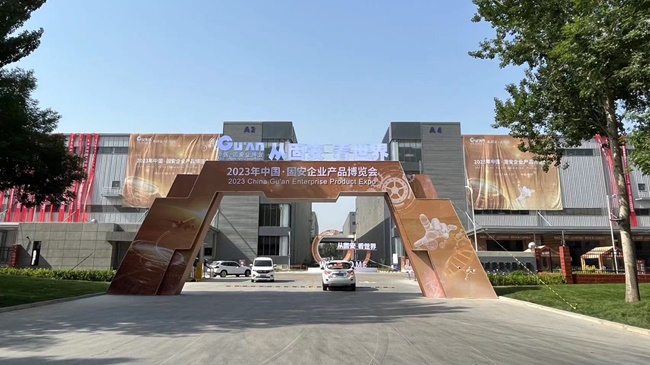 從固安 看世界—2023年中國·固安企業(yè)產(chǎn)品博覽會5月16日開幕！